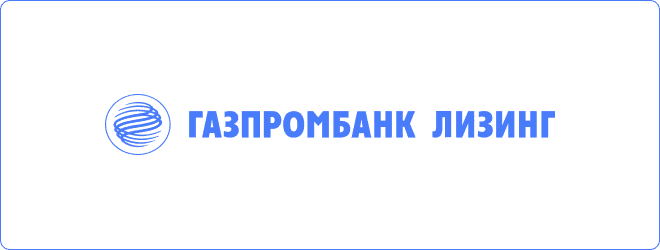 Газпромбанк лизинг